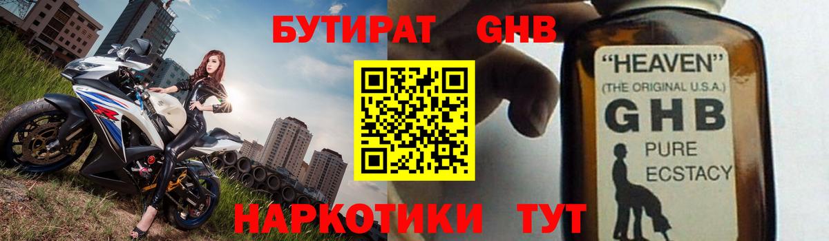 Бутират  Вход с VPN  Тобольск  Бутират бутик 