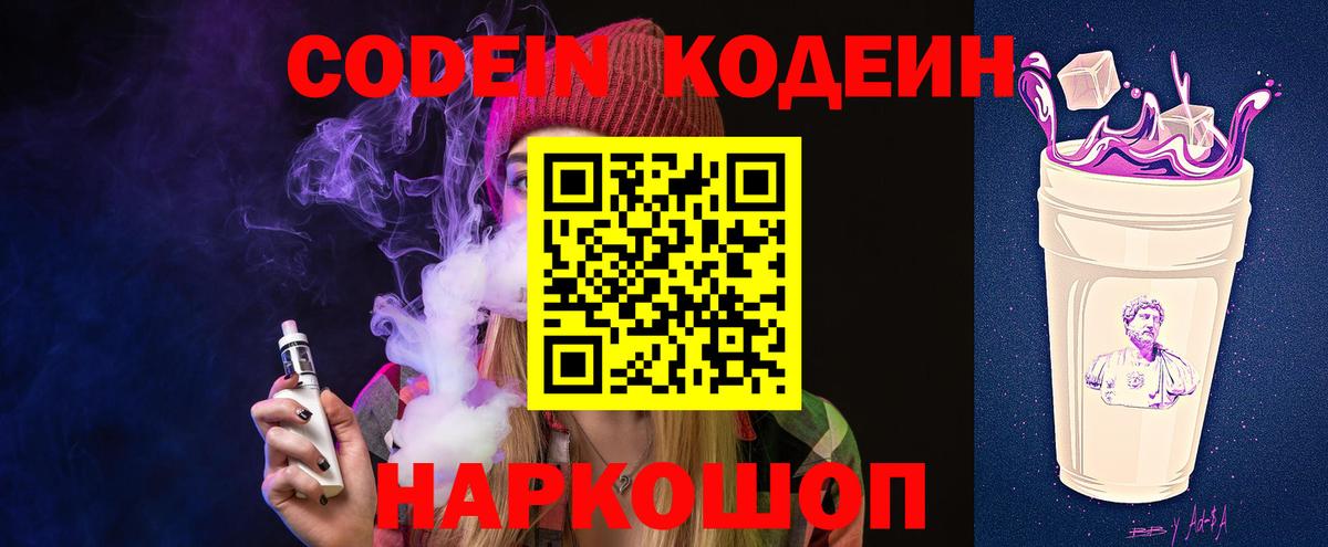 Тобольск  Кодеиновый сироп Lean напиток Lean (лин)  Вход с VPN 
