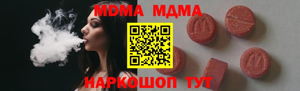 МДМА Molly  МДМА  Вход с VPN  Тобольск  MDMA Molly 