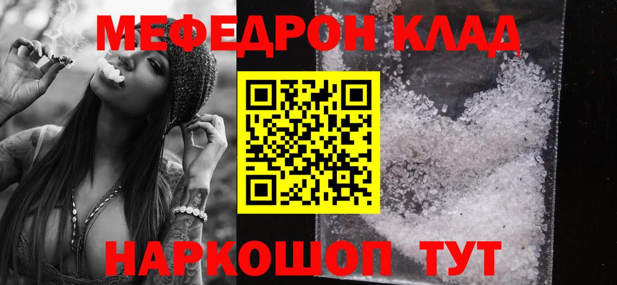 МЕФ кристаллы Тобольск